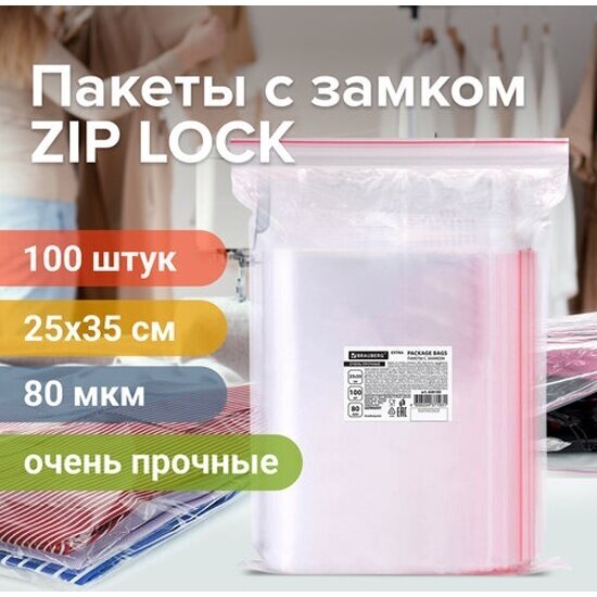 Пакеты Brauberg ZIP LOCK "зиплок" очень прочные, комплект 100 шт, 25x35 см, ПВД, 80 мкм, EXTRA, 608180