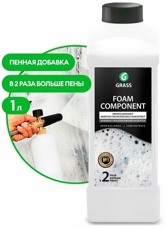 Пенная добавка Grass "Foam Component" канистра 1 л - фото №4