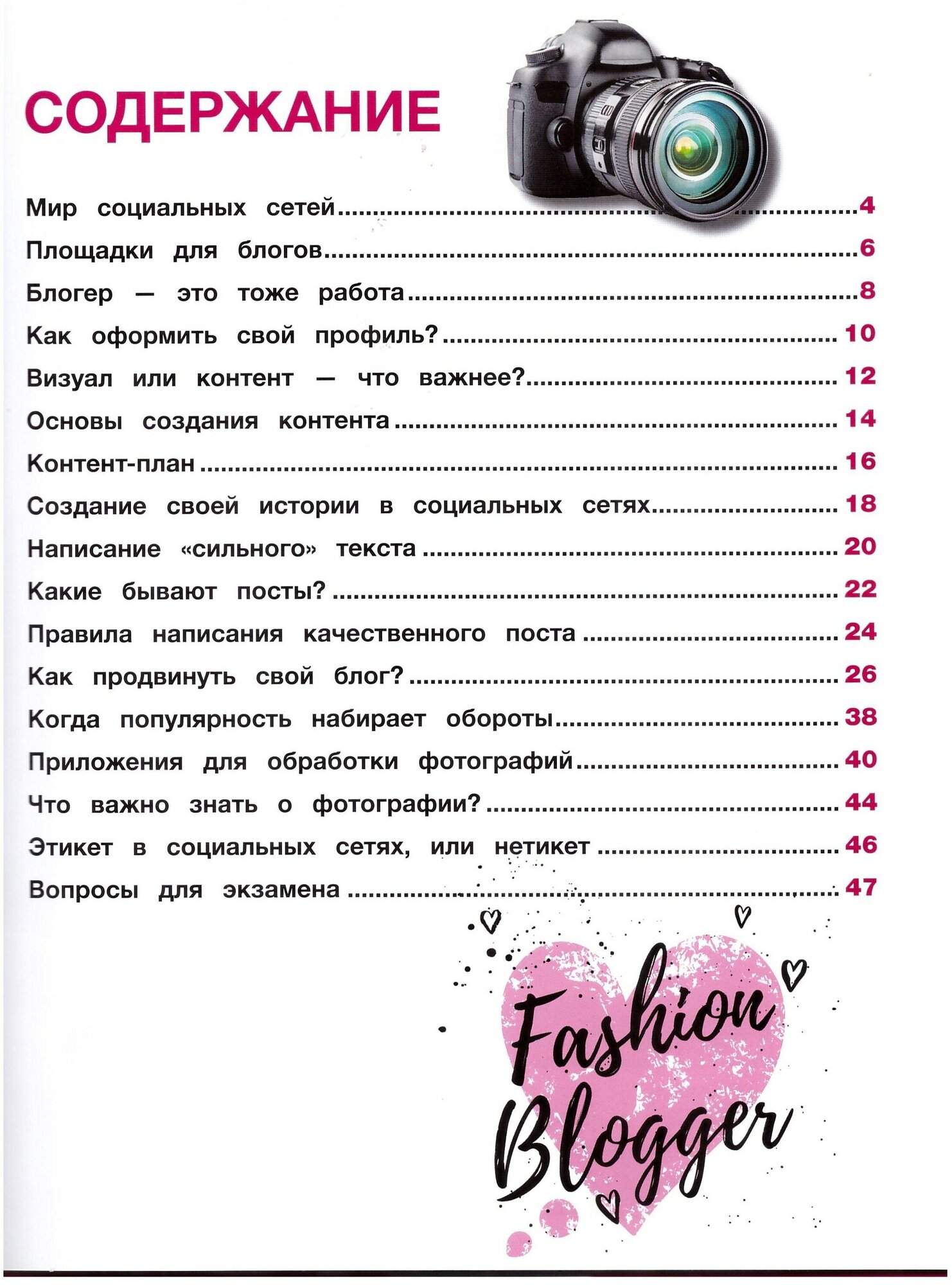 Книга Звезда соцсетей. П.Г. Астахова. Энциклопедия с развивающими заданиями. 48 стр. - фото №2