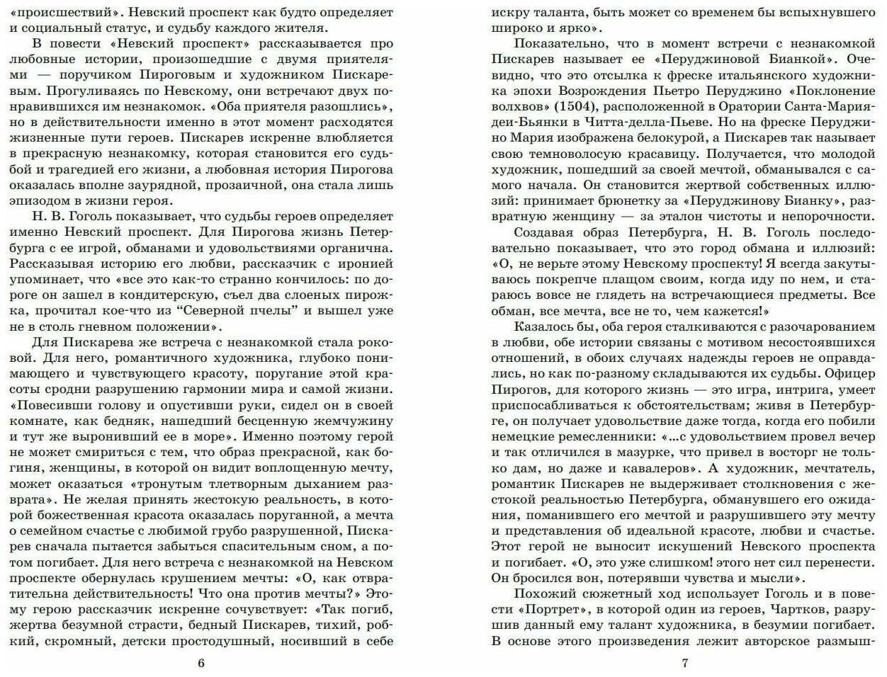 Петербургские повести (Гоголь Николай Васильевич) - фото №6