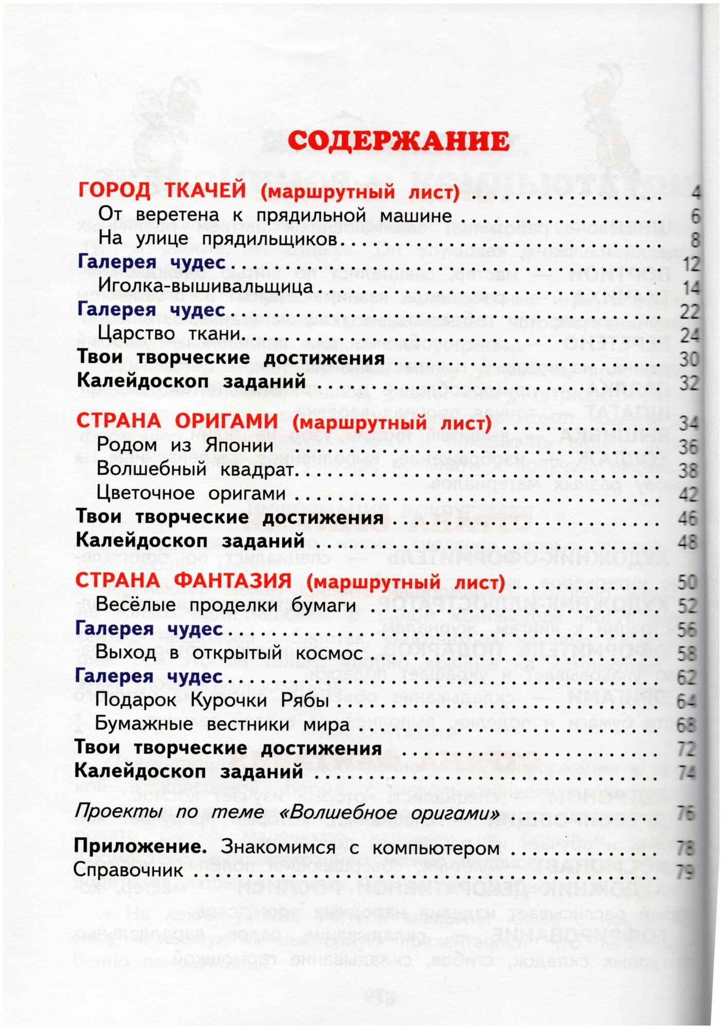 Технология. 1 класс. Учебник. В 2-х частях. Часть 2 - фото №3