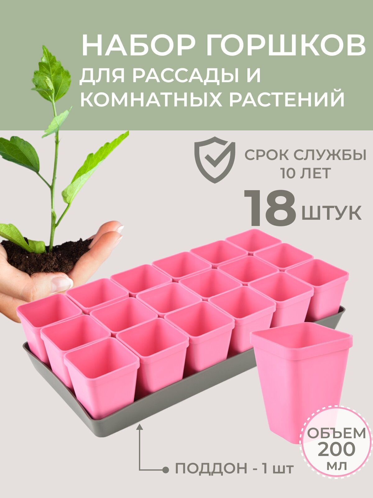 Набор для рассады, стаканы по 200 мл (16 шт), Горшок с поддоном, кассеты для овощей, горшочки пластиковые, маленькие стаканчики, ячейки горшки