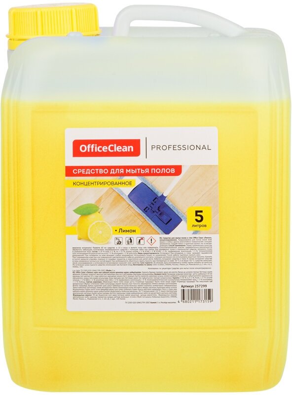 Средство для мытья полов OfficeClean Proffesional 