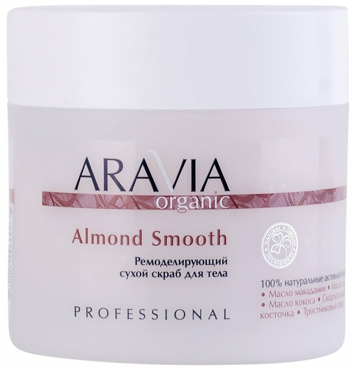 ARAVIA Ремоделирующий сухой скраб для тела Almond Smooth, 300 г.