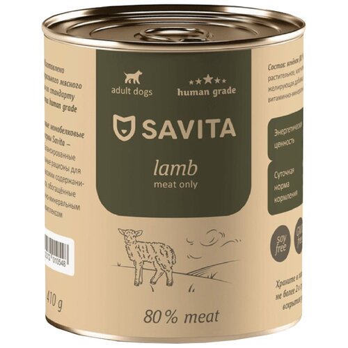 SAVITA консервы для собак «Ягненок» 0,41 кг. х 1 шт.