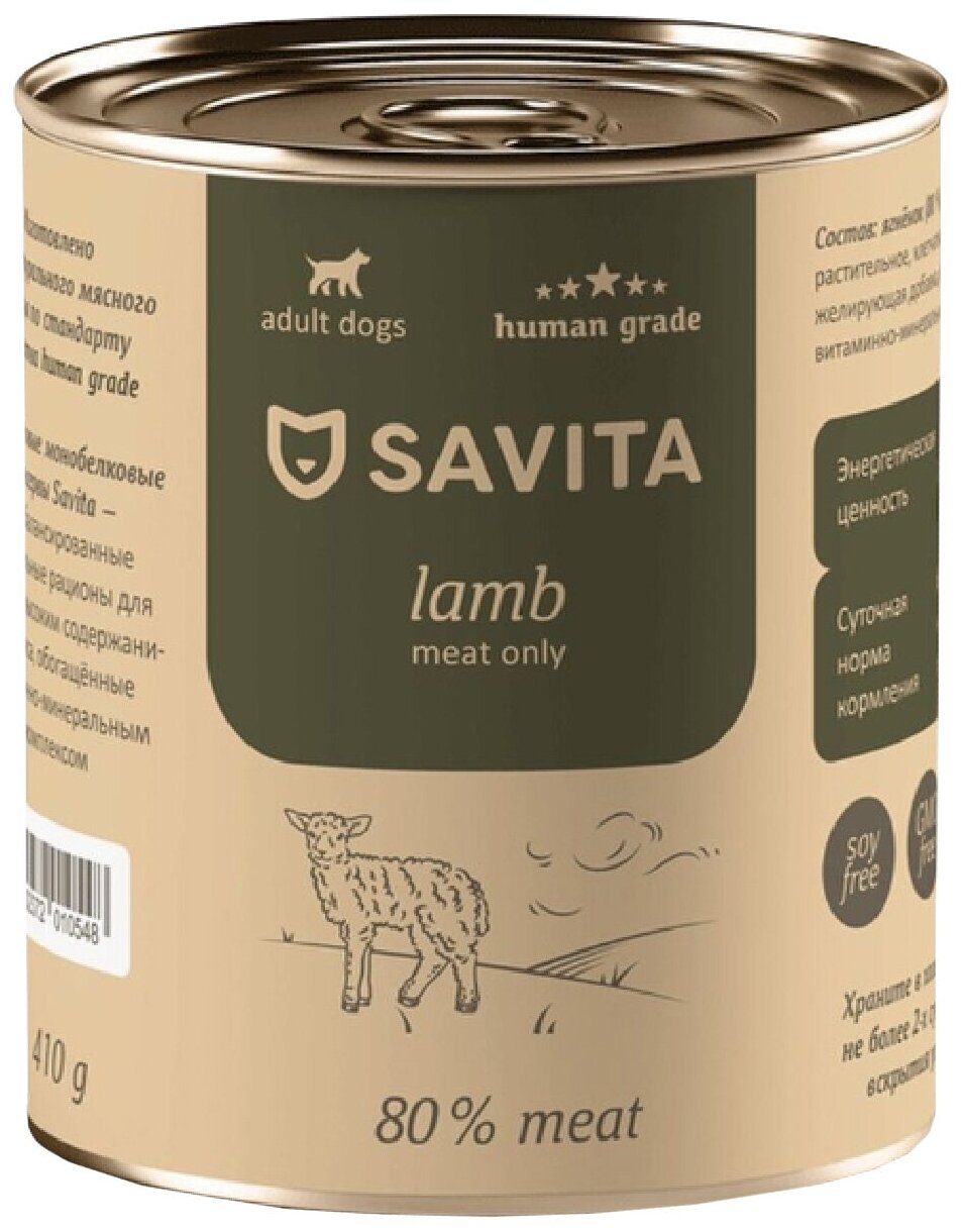 SAVITA LAMB CARROT беззерновые для взрослых собак с ягненком и морковью (410 гр)