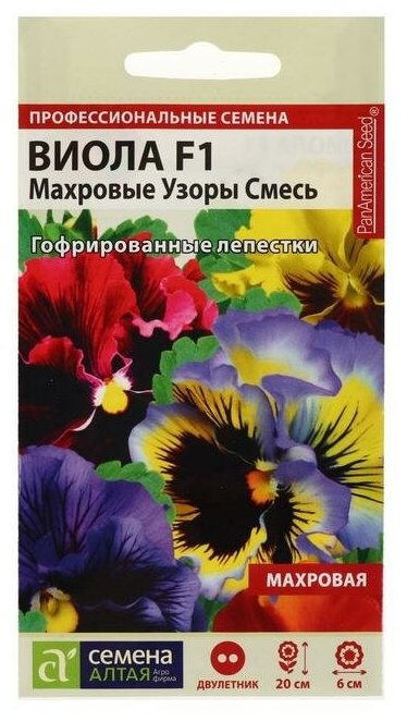 Семена цветов Виола "Махровые узоры", F1, смесь, 5 шт. 5486176