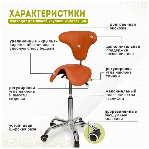 Ортопедический стул-седло со спинкой, на колесиках, универсальный Smartstool S04B, оранжевый.