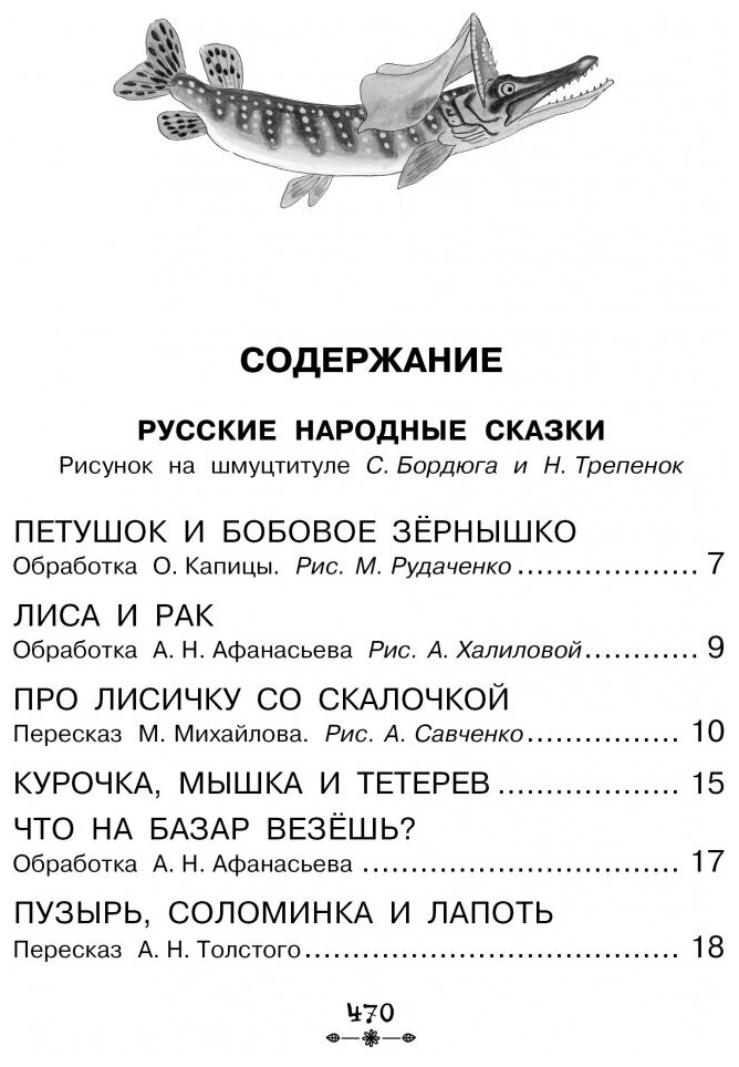 Все-все-все рассказы и сказки для первого чтения - фото №7