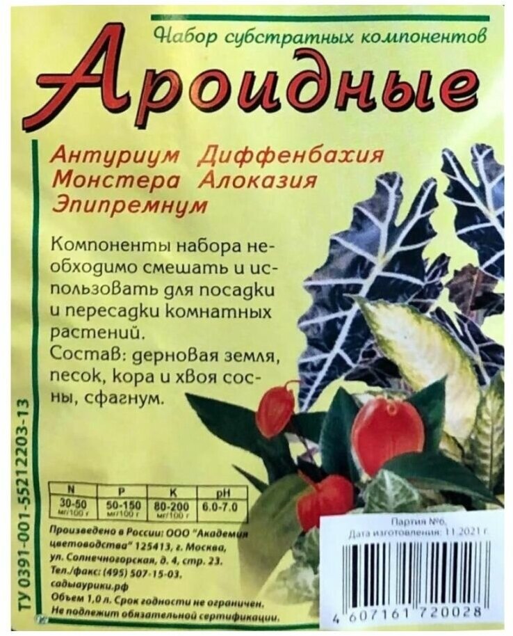 Субстратный компонент (земля) для комнатных растений "Ароидные" 1л (Россия)