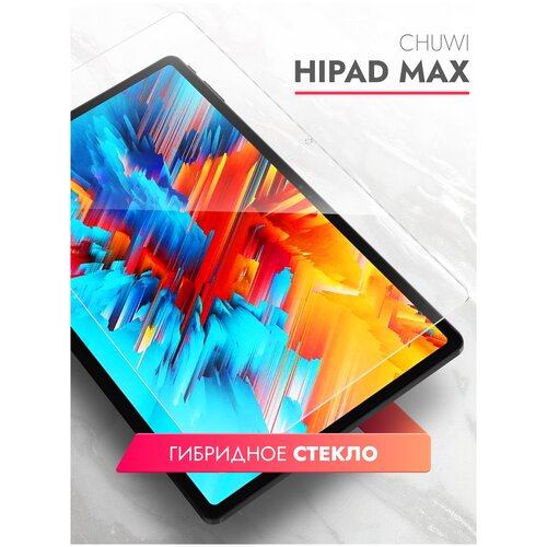 Защитное стекло на Chuwi HiPad MAX 10.8 на Экран, (гибридное: пленка+стекловолокно), прозрачное силиконовая клеевая основа тонкое Hybrid Glass, Brozo