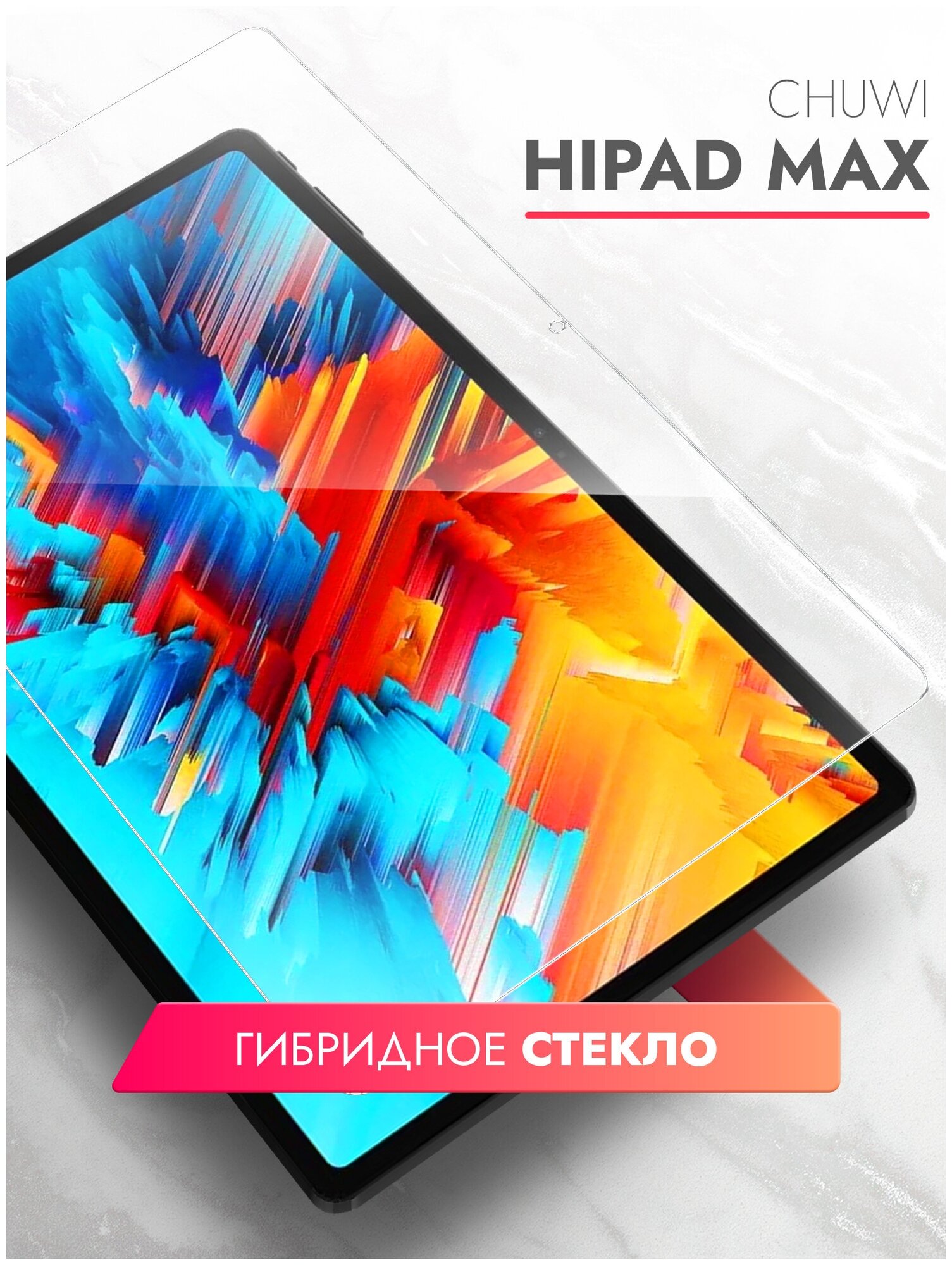 Защитное стекло на Chuwi HiPad MAX 10.8" на Экран (гибридное: пленка+стекловолокно) прозрачное силиконовая клеевая основа тонкое Hybrid Glass Brozo