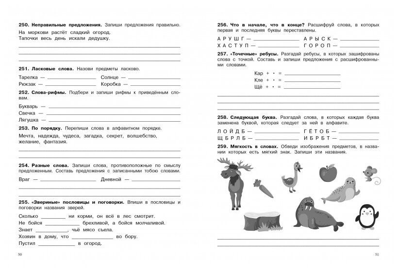 Русский язык. 1 класс. Упражнения, головоломки, ребусы - фото №3