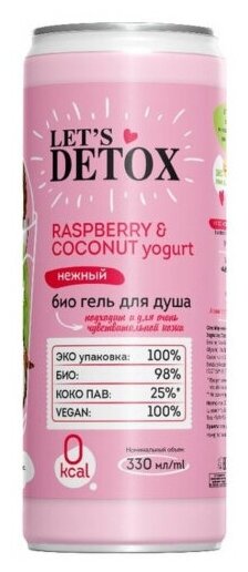 Гель для душа Body Boom Raspberry & Coconut yogurt нежный 330мл - фото №8