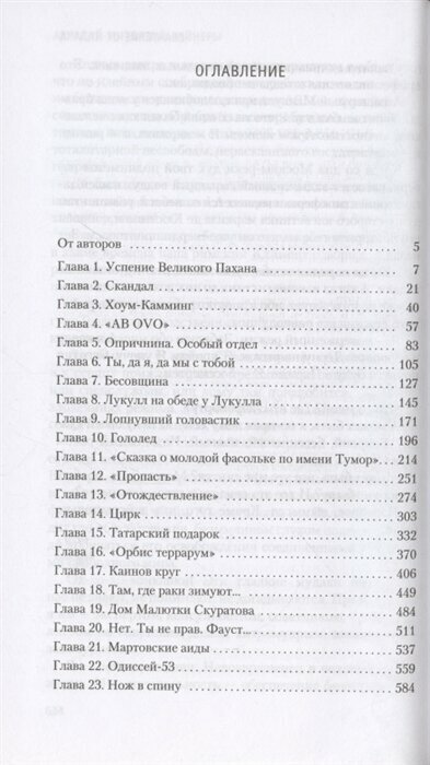 Евангелие от палача (Вайнер Георгий Александрович, Вайнер Аркадий Алексанрович) - фото №4