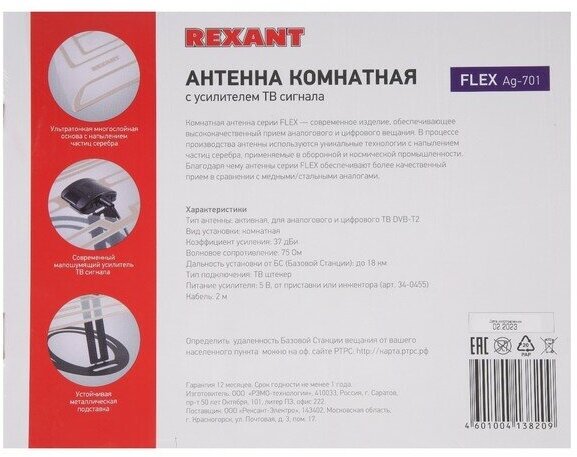 Антенна REXANT Ag-701, комнатная, активная, 37 дБи, 5 В, DVB-T2, кабель 2 м, цифровая - фотография № 11