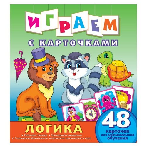 Играем с карточками. Логика