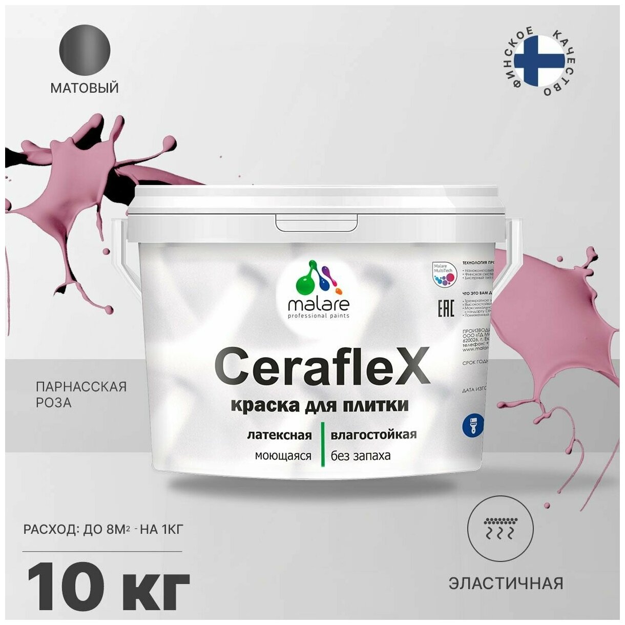 Краска резиновая Malare Ceraflex для керамической плитки, кафельной плитки, стен в кухне и ванной, моющаяся, матовая, парнасская роза, 10 кг.