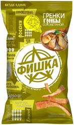 Гренки "Фишка" со вкусом грибов со сметаной 120г, 20 шт.