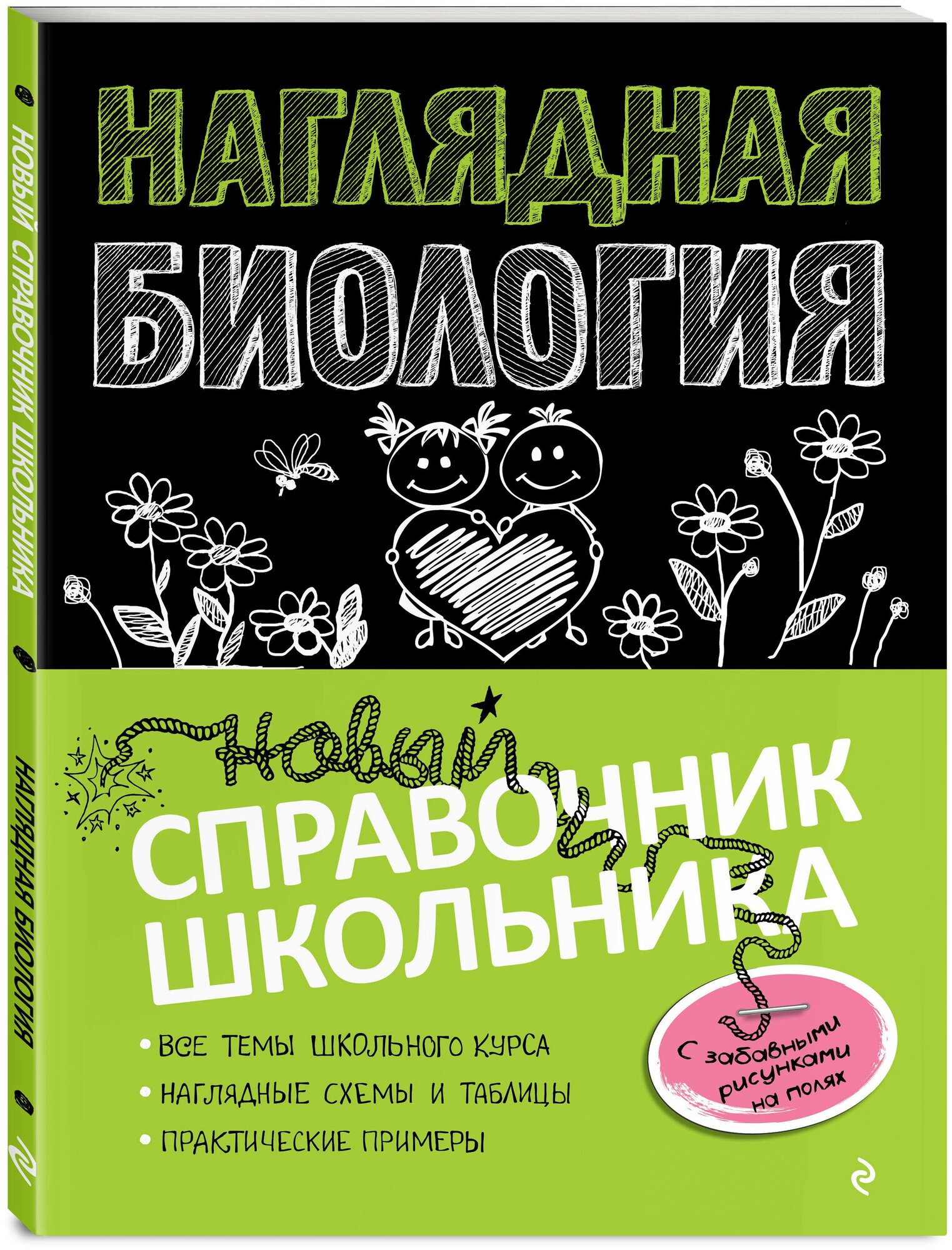 Наглядная биология (Мазур Оксана Чеславовна) - фото №1