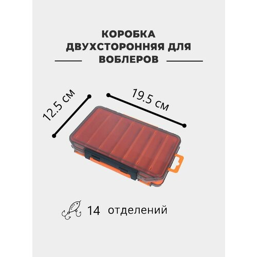 Коробка для приманок двухсторонняя Aquatech 17300 (200х125х38мм) оранжевая