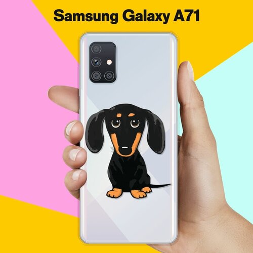 Силиконовый чехол Черная Такса на Samsung Galaxy A71 силиконовый чехол черная такса на samsung galaxy a12