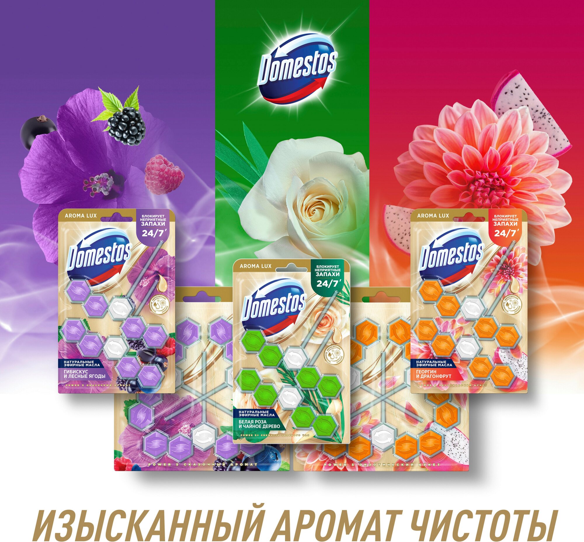 Блок туалетный Domestos Aroma Lux Trio Экзотический букет 3*50г 1 уп - фотография № 10