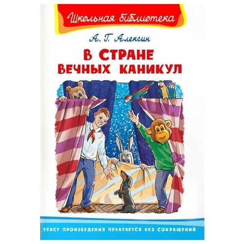 В стране вечных каникул