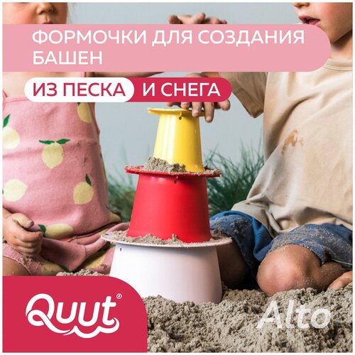 Формочки для 3-уровневых пирамид из песка и снега Quut Alto. Вишнёвый + сладкий розовый + жёлтый, желтый/красный/розовый, ABS-пластик  - купить