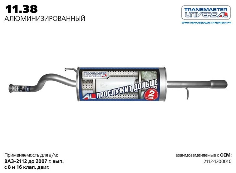 Глушитель основной ВАЗ 2112 нержавейка Transmaster