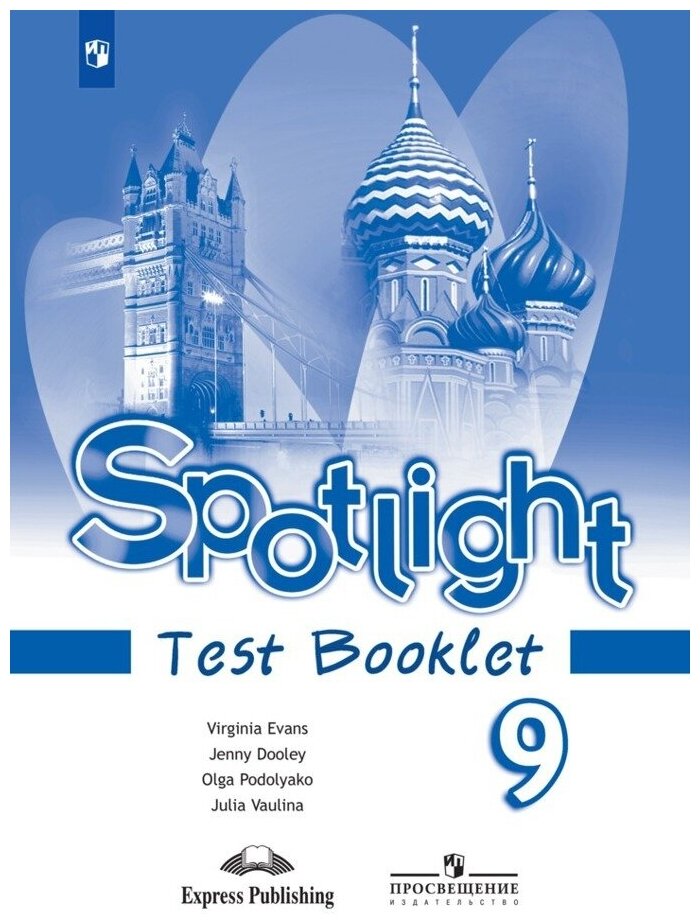 Spotlight 9: Test Booklet / Английский язык. Контрольные задания. 9 класс (Английский в фокусе)