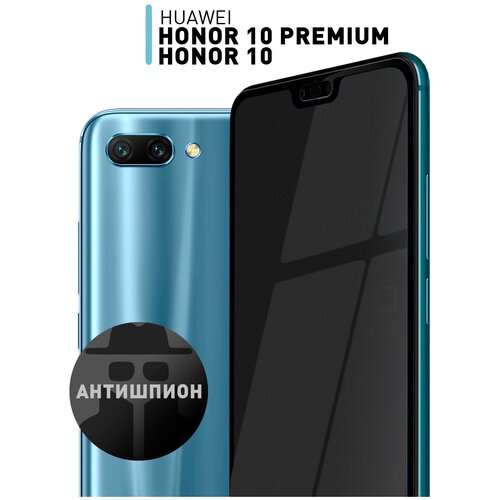 Защитное стекло антишпион для Honor 10, Honor 10 Premium (Хонор 10 и 10 Премиум), закалённое, противоударное стекло, олеофобное покрытие ROSCO