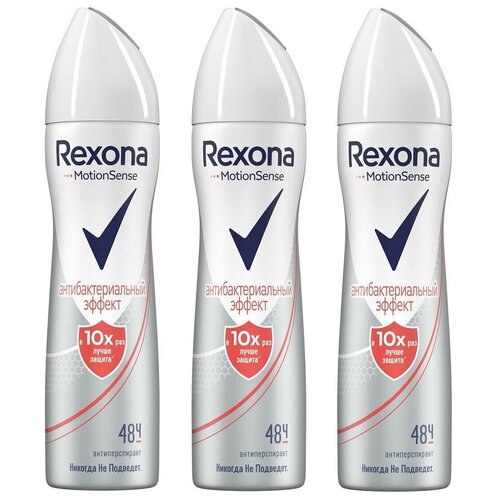 Rexona Антиперспирант-дезодорант спрей Антибактериальный эффект 150мл, 3 шт.