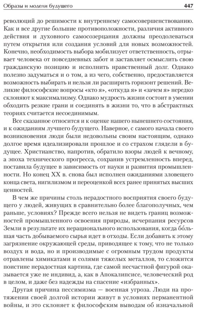 Философия. Учебник для вузов. Стандарт третьего поколения - фото №4