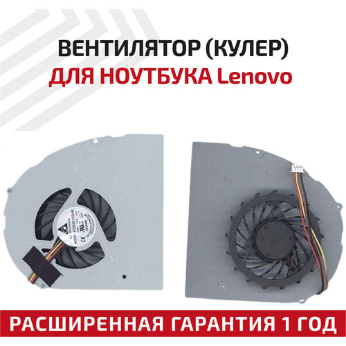 Вентилятор (кулер) для ноутбука Lenovo IdeaPad Y485, Y485P, 4-pin вентилятор кулер охлаждения процессора для lenovo y485