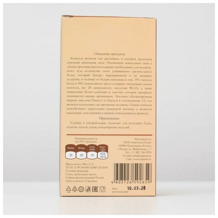 Семена конопли, очищенные ядра, 100 г./В упаковке шт: 1 - фотография № 2