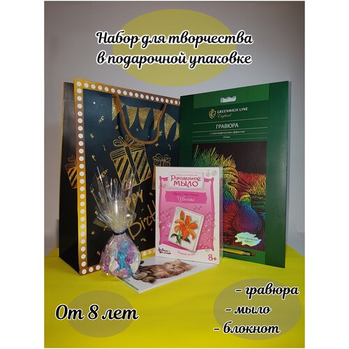 Подарочный набор для творчества девочке: гравюра, самодельное мыло, блокнот, шоколадные конфеты