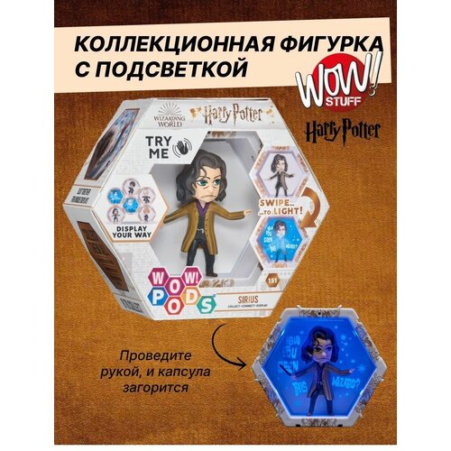 Интерактивная фигурка Сириус Блэк игрушка с капсулой интерактивная коллекционная фигурка wow stuff сириус блэк