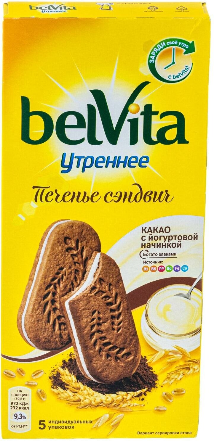 BELVITA Сэндвич печенье Утреннее витаминизированное с какао 253г