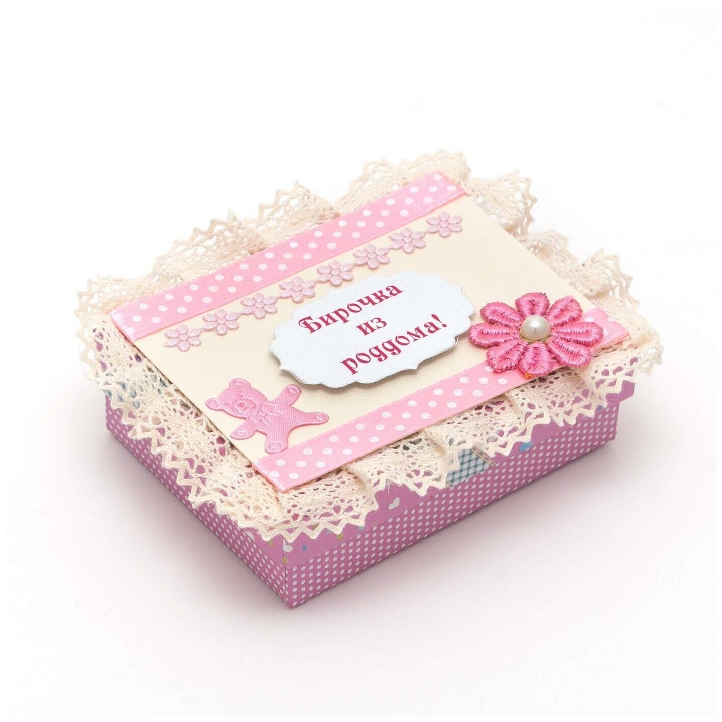 Кружевная коробочка для бирки из роддома для девочки "Наше счастье!" розового цвета, с бежевым вязаным кружевом, текстильным цветочком и аппликацией в виде мишки