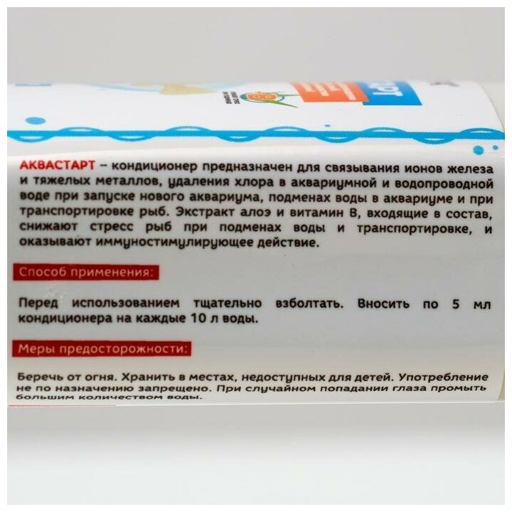 Кондиционер "Аквастарт", делает водопроводную воду безопасной для рыб, 100 мл 6784236 - фотография № 3