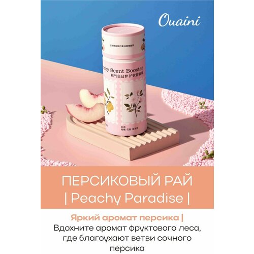 Кондиционер-ополаскиватель Ouaini в гранулах с ароматом - Персиковый рай