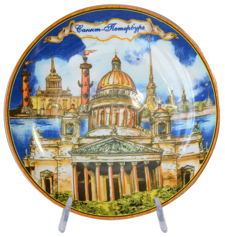 Тарелка декоративная сувенирная Санкт-Петербург диаметр