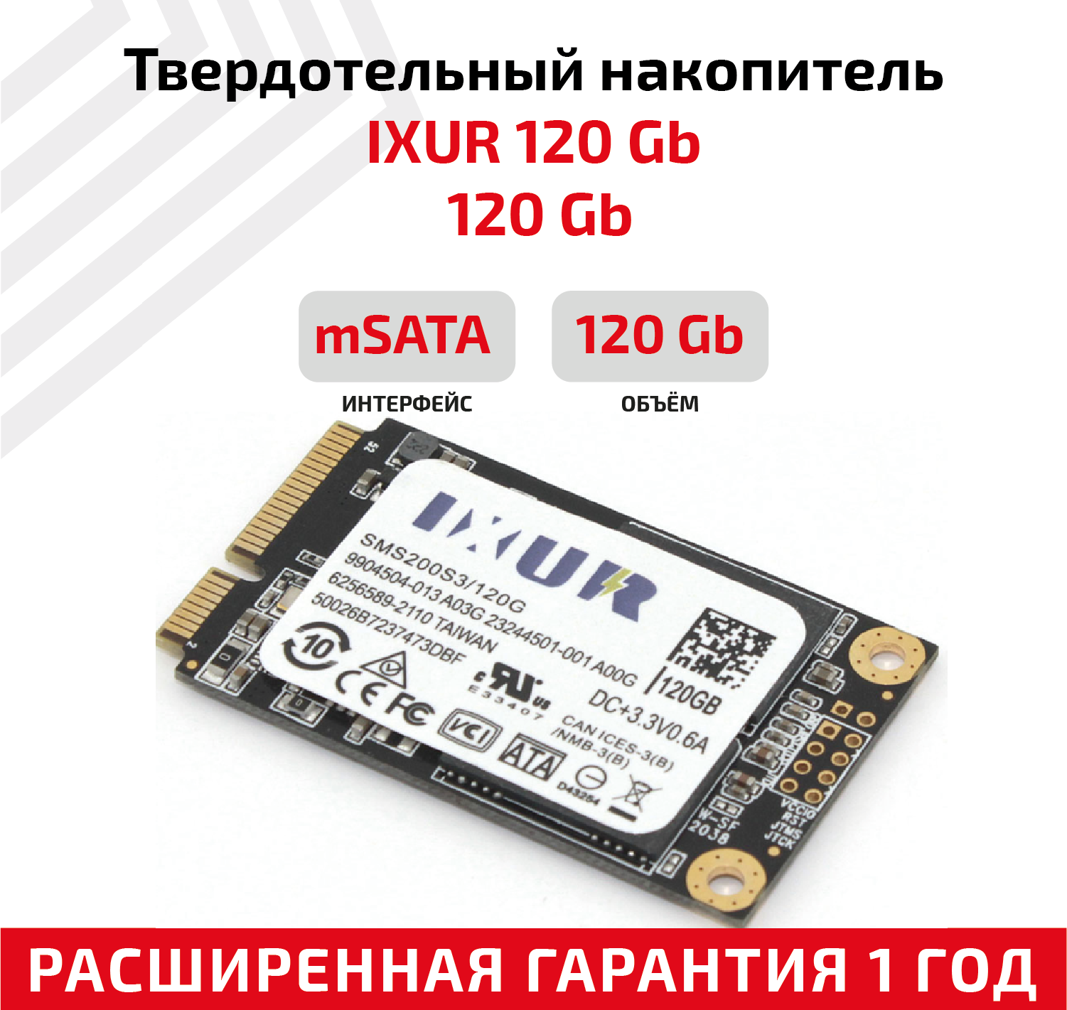 Жесткий диск, твердотелый накопитель, внутренняя память SSD mSATA 120 Gb IXUR