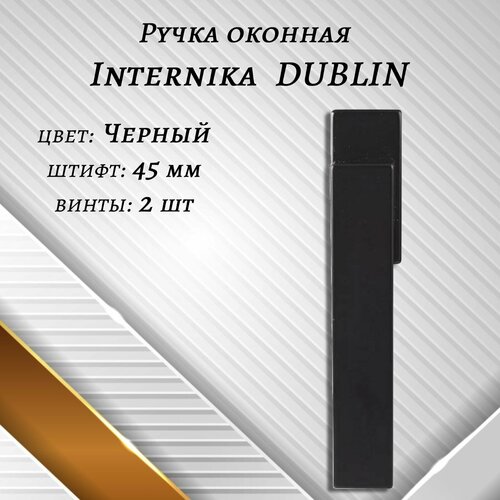 Ручка оконная Internika DUBLIN 45 мм - 4шт, алюминиевая, Черный, винты в комплекте.