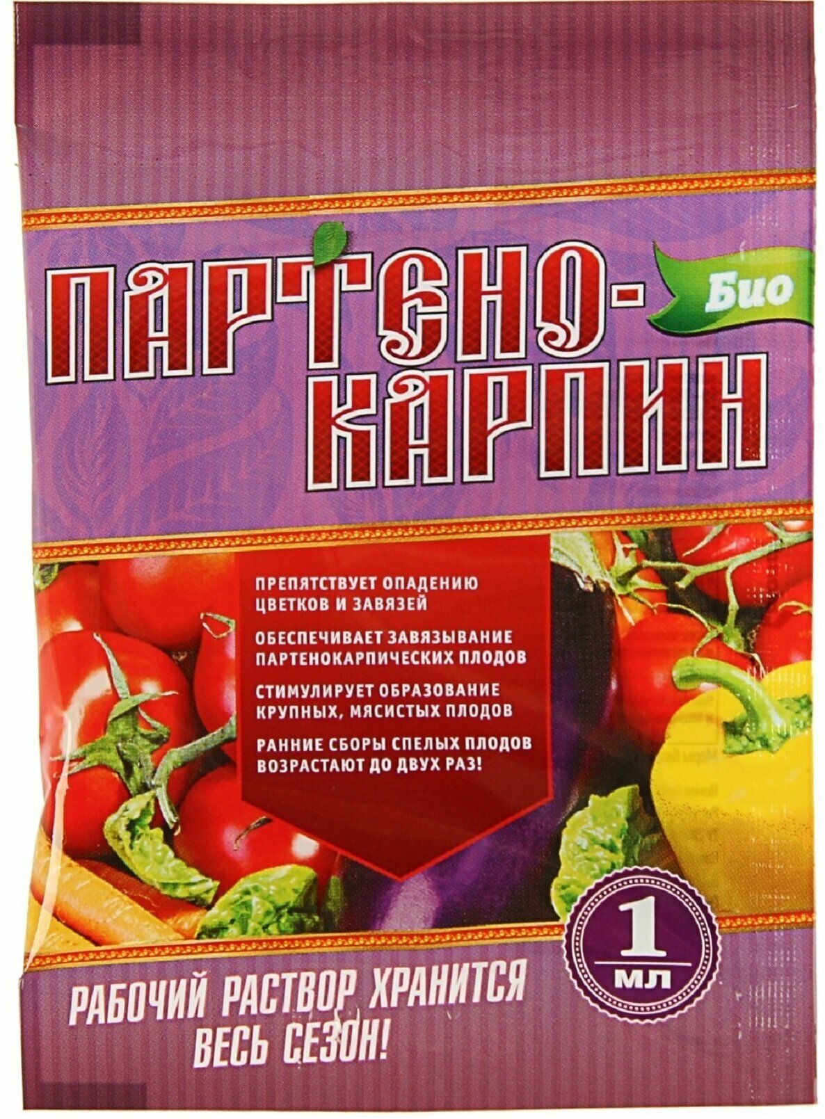 "Партенокарпин-Био" 1мл, регулятор роста и урожайности для томатов, перцев, баклажанов, клубники, вишни, смородины, черники