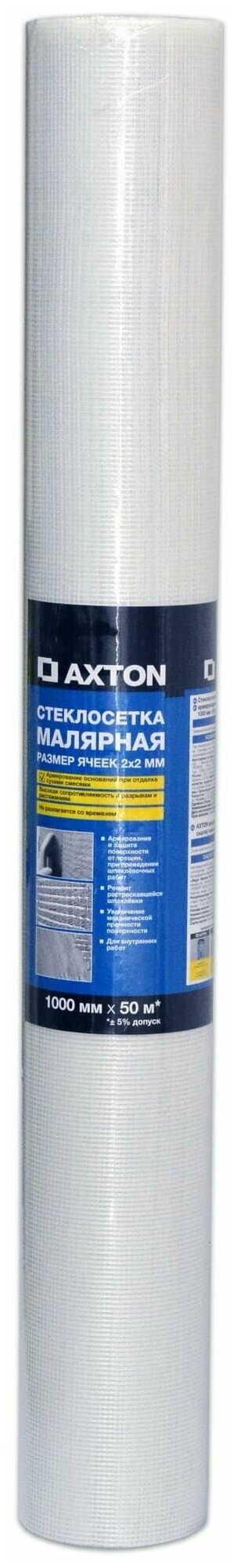 Сетка стеклотканевая малярная 2х2 Axton 50 г/м 1х50 м