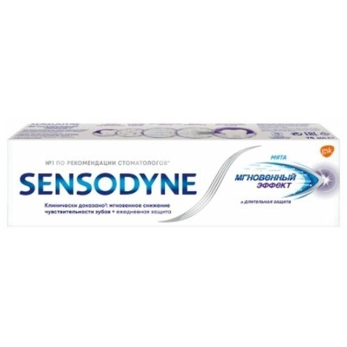 Зубная паста Sensodyne Мгновенный Эффект, 75 мл