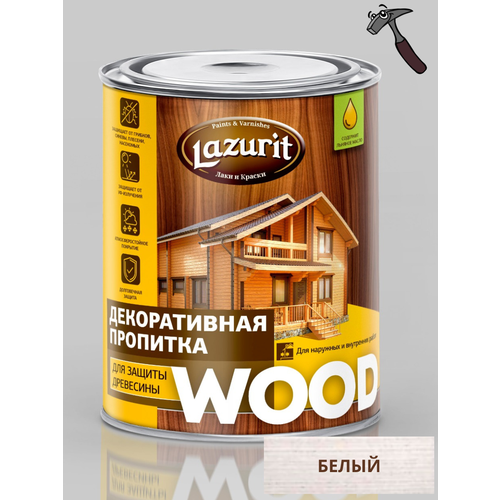 Декоративная пропитка для дерева LAZURIT WOOD белый