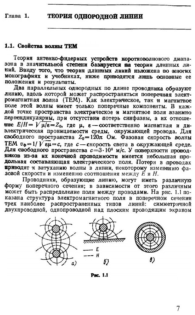 Книга Коротковолновые Антенны (Айзенберг Григорий Захарович) - фото №4